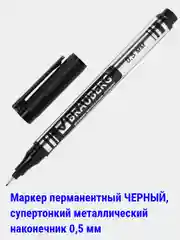 Алый маркеры перманентные (НЕ стираемые) черные,цветные, 0,5-5мм. круглый/скошенный наконечник