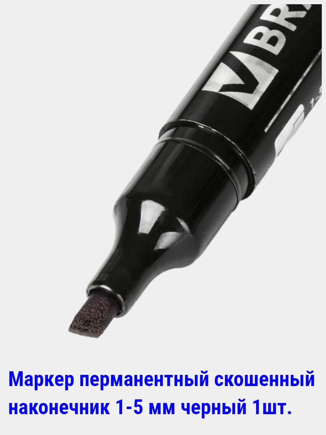 Аметистовый маркеры перманентные (НЕ стираемые) черные,цветные, 0,5-5мм. круглый/скошенный наконечник