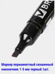 Аметистовый маркеры перманентные (НЕ стираемые) черные,цветные, 0,5-5мм. круглый/скошенный наконечник