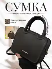 Черный сумка женская, через плечо