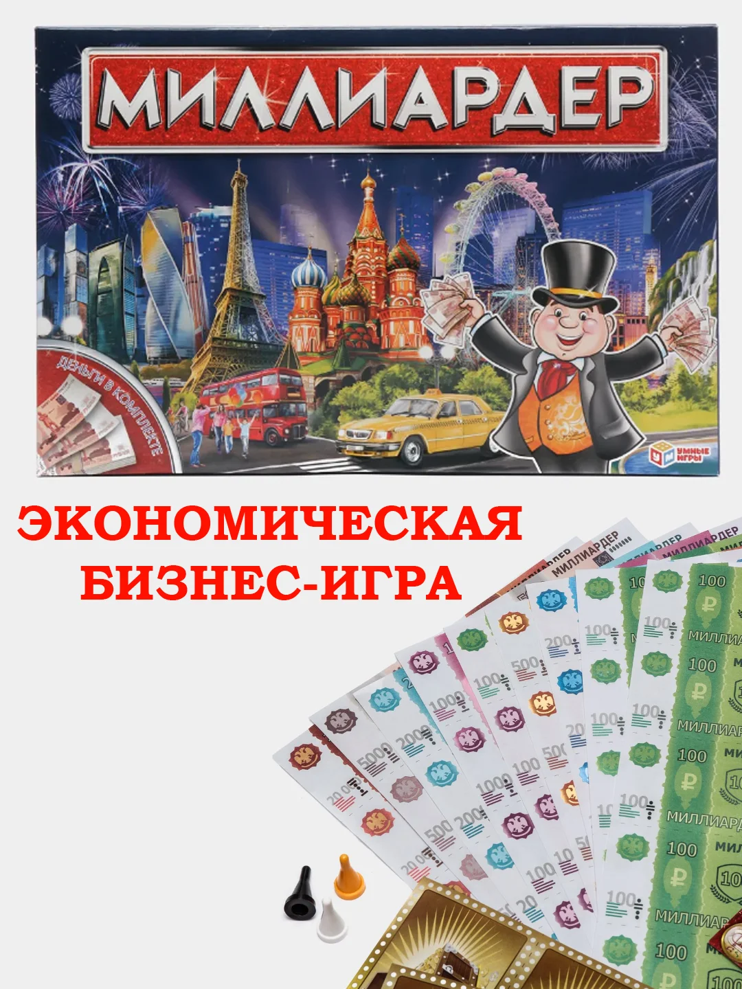 Монополия, игра "Миллиардер", "Олигарх"