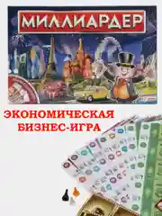 Монополия, игра "Миллиардер", "Олигарх"