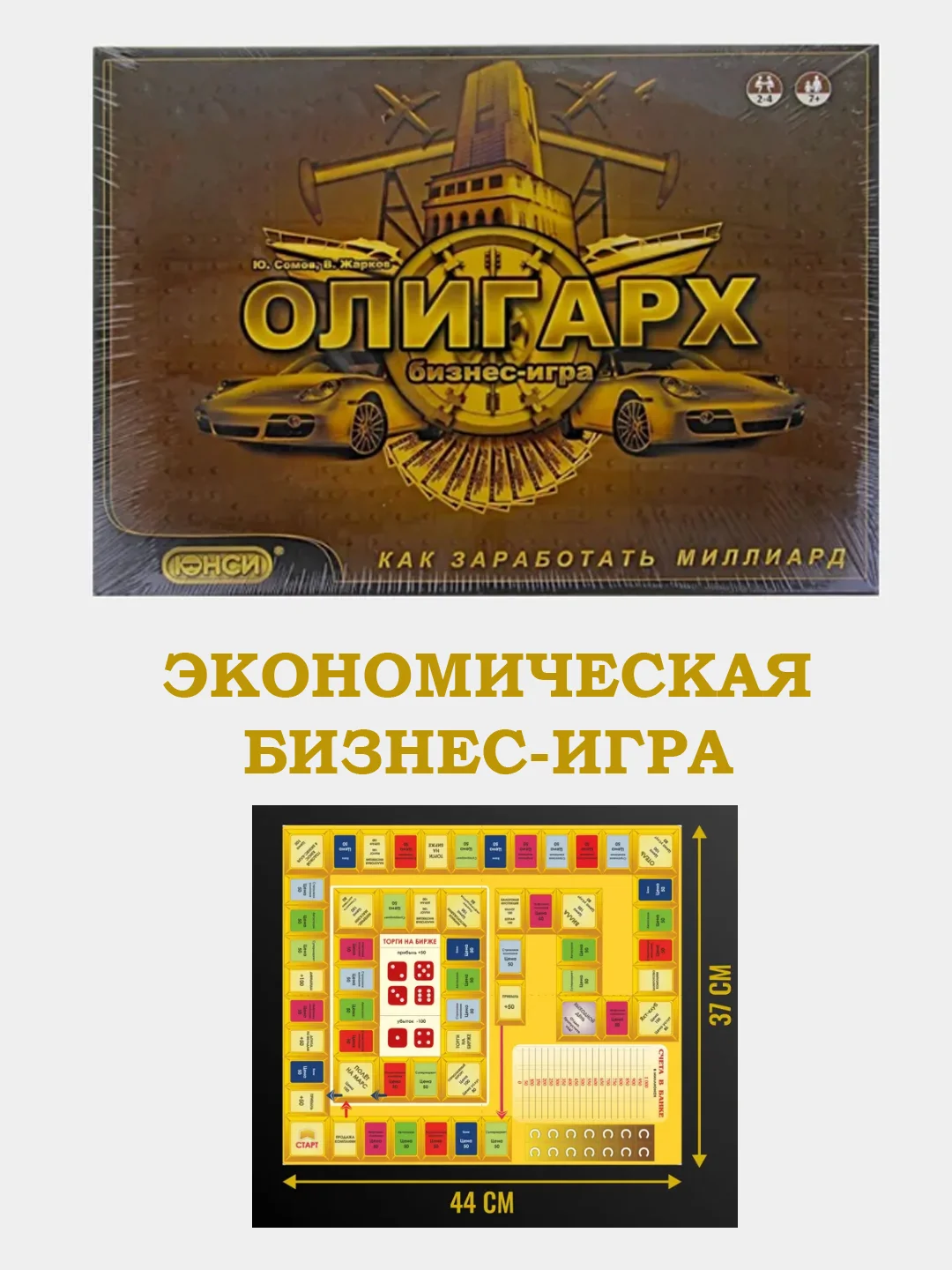 Монополия, игра "Миллиардер", "Олигарх"