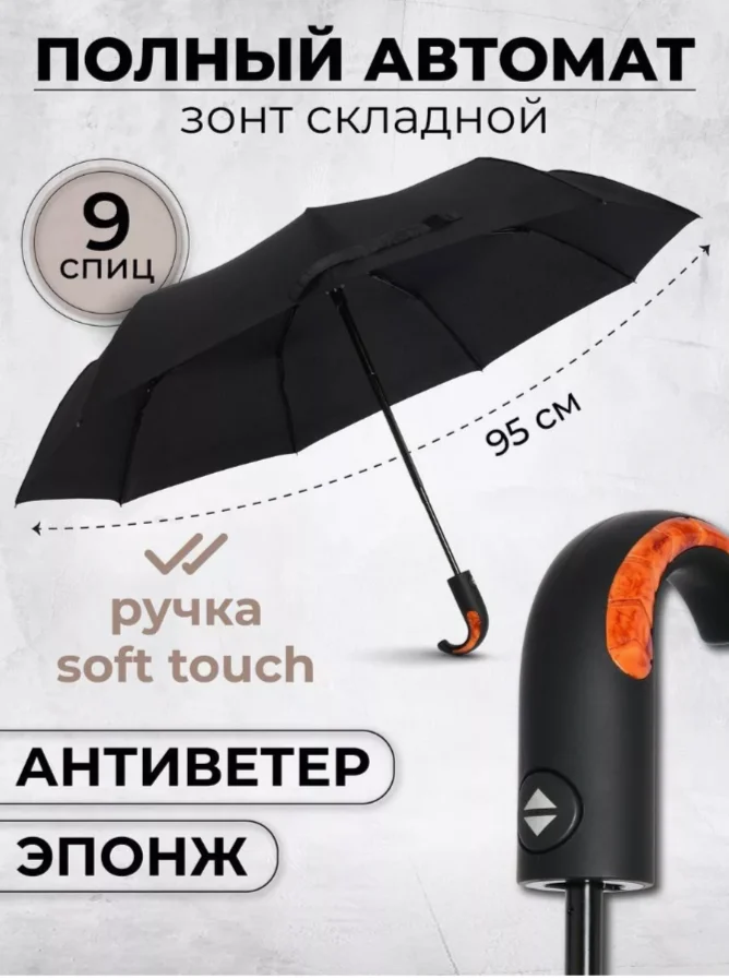 Мужской автоматический черный зонт с деревянной ручкой
