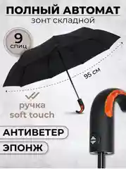 Мужской автоматический черный зонт с деревянной ручкой