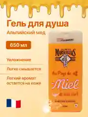 Le Petit Marseillais Гель для душа парфюмированный унисекс, 650 мл, Альпийский мед из прованса