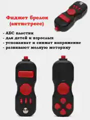 Антистресс джойстик, фиджет игрушка