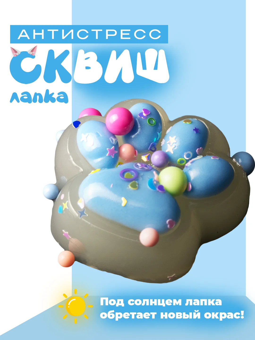 Голубой лапа кошки, антистресс игрушка "Таба Сквиш"