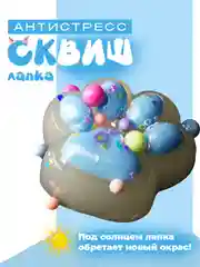 Голубой лапа кошки, антистресс игрушка "Таба Сквиш"