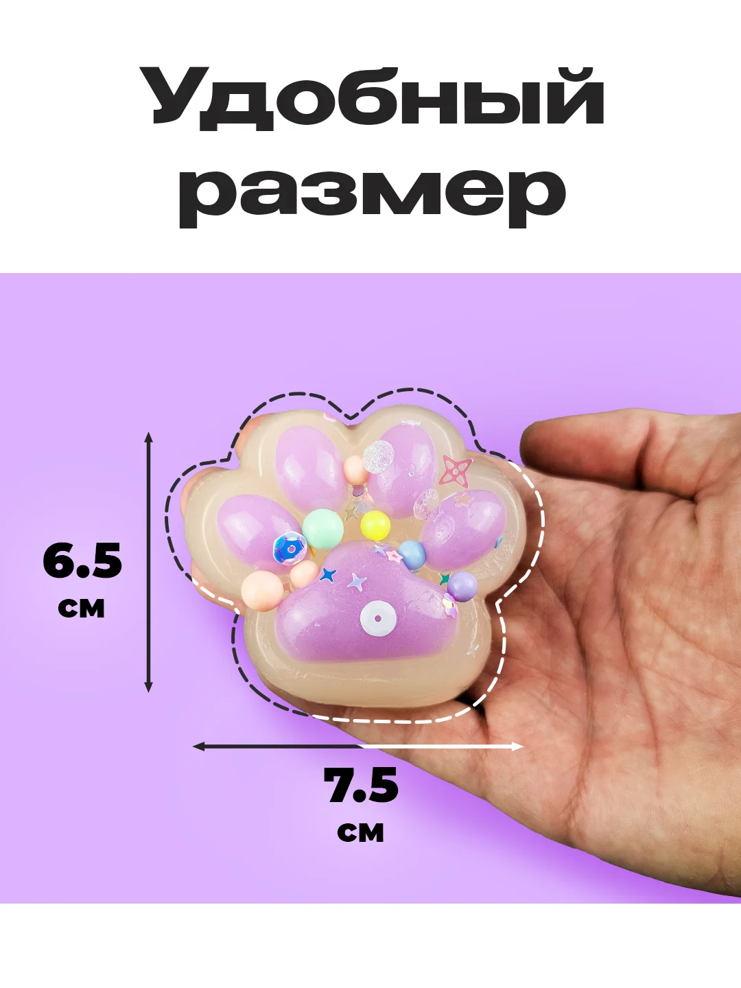 Лавандовый лапа кошки, антистресс игрушка "Таба Сквиш"