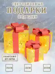 Подарки светодиодные под елку, новогодние коробки светящиеся, кубики под елку светодиодные