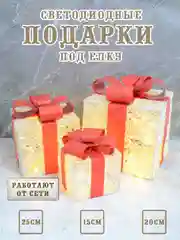 Серебряный подарки светодиодные под елку, новогодние коробки светящиеся, кубики под елку светодиодные