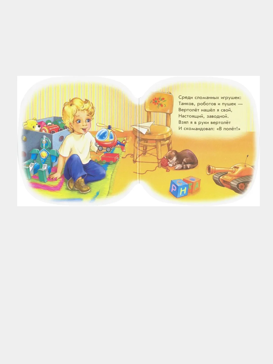 Изумрудные книжки (F) - Вертолёт