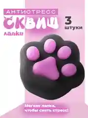 Черный лапа кошки, антистресс игрушка "Таба Сквиш"