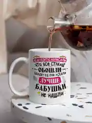 Угольный кружка бабушке,  5 видов