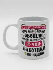 Угольный кружка бабушке,  5 видов