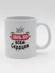Угольный кружка бабушке,  5 видов