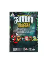 Книга-квест Загадка подземного лабиринта версия 1, 7+
