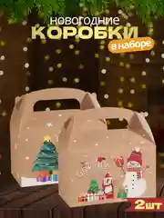 Карамельный подарочная коробка Новогодняя, Рождественская упаковка для новогоднего подарка