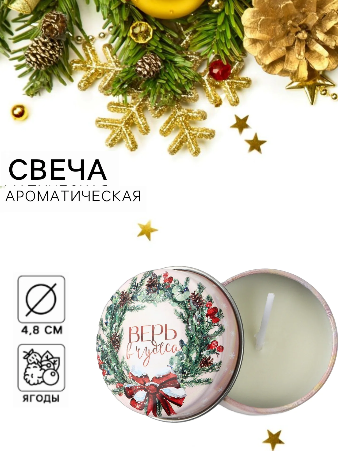 Белый свеча ароматическая, новогодняя, в железной банке 4.8 см