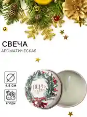 Белый свеча ароматическая, новогодняя, в железной банке 4.8 см