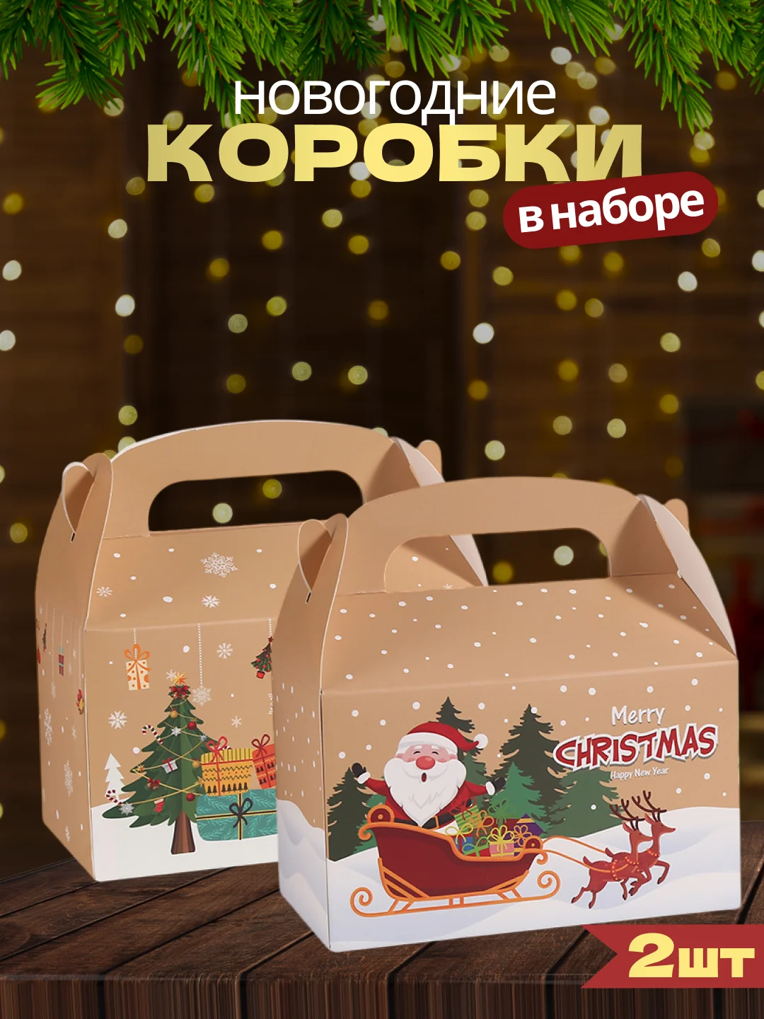 Коричневый подарочная коробка Новогодняя, Рождественская упаковка для новогоднего подарка