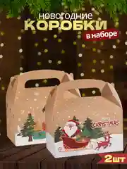 Коричневый подарочная коробка Новогодняя, Рождественская упаковка для новогоднего подарка