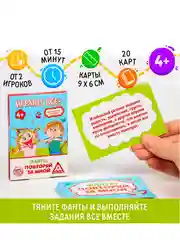 Фанты Повторяй за мной, 20 карт, 4+