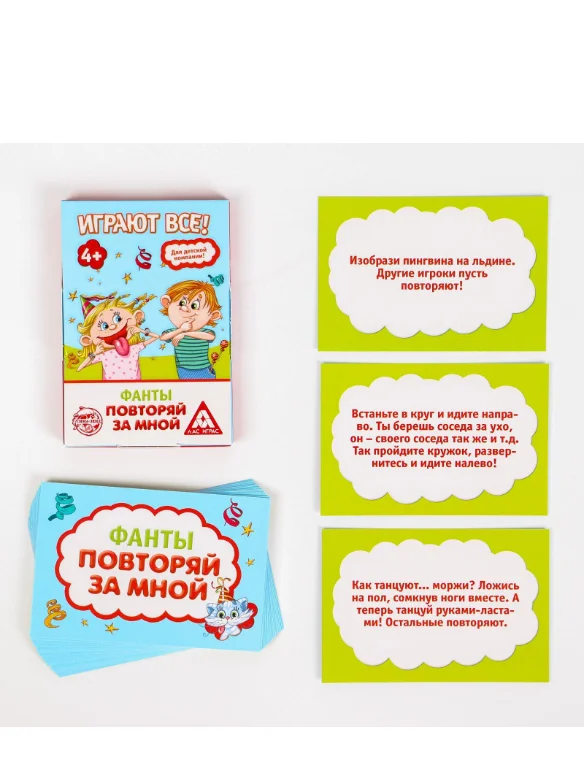 Фанты Повторяй за мной, 20 карт, 4+