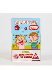 Фанты Повторяй за мной, 20 карт, 4+
