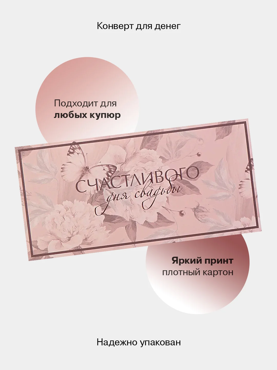 Конфетный конверт-открытка для денег подарочный на свадьбу "Молодоженам", 72 вида