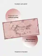 Конфетный конверт-открытка для денег подарочный на свадьбу "Молодоженам", 72 вида