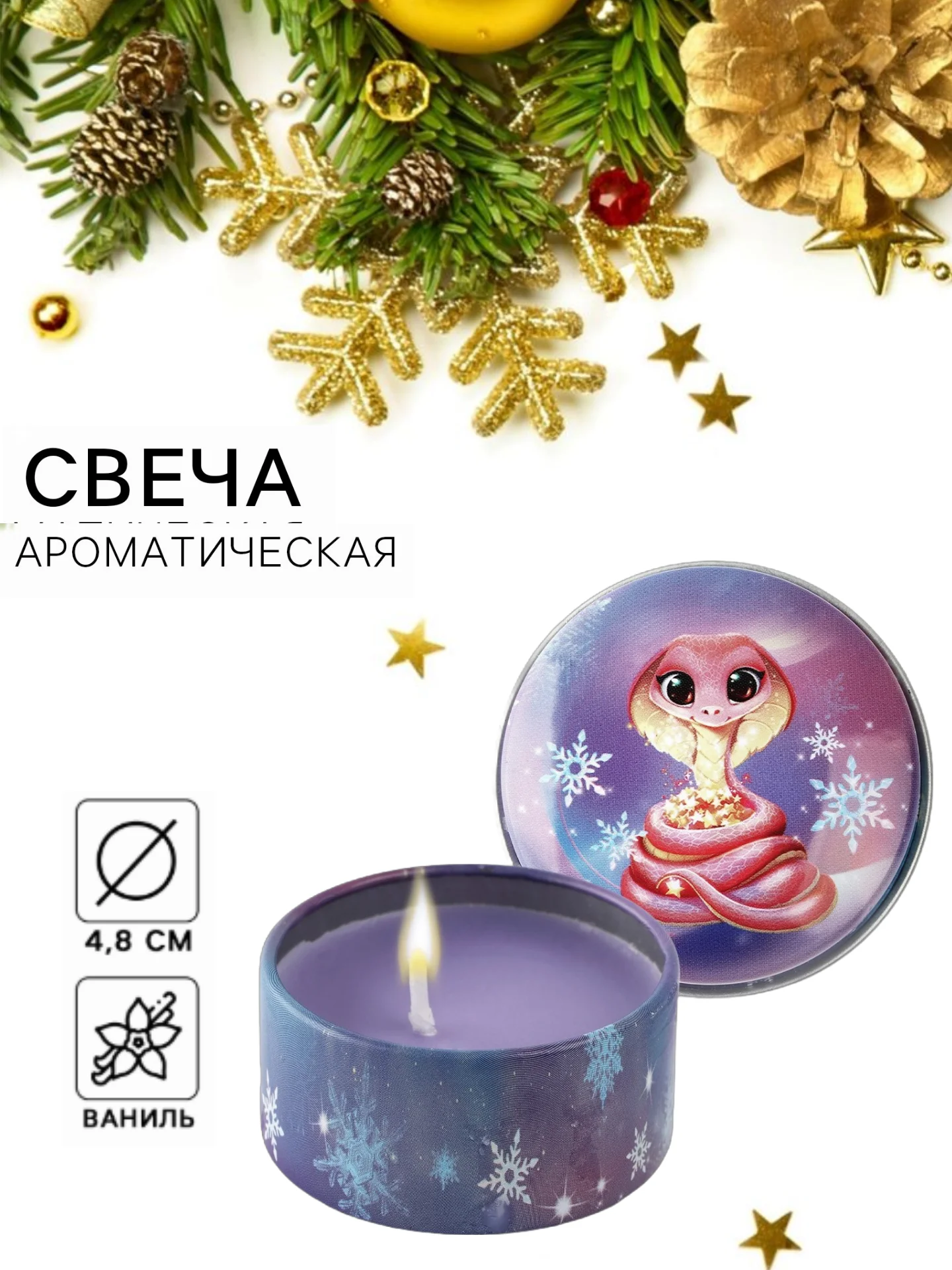 Фиолетовый свеча ароматическая, новогодняя, в железной банке 4.8 см