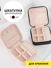 Шкатулка для украшений 9, 5 х 9,5 см