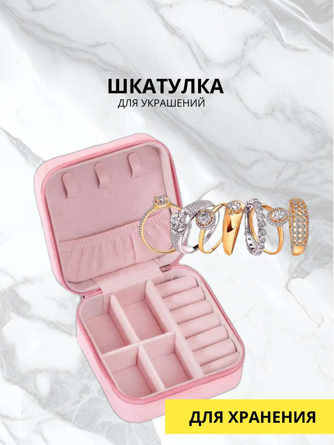 Шкатулка для украшений 9, 5 х 9,5 см