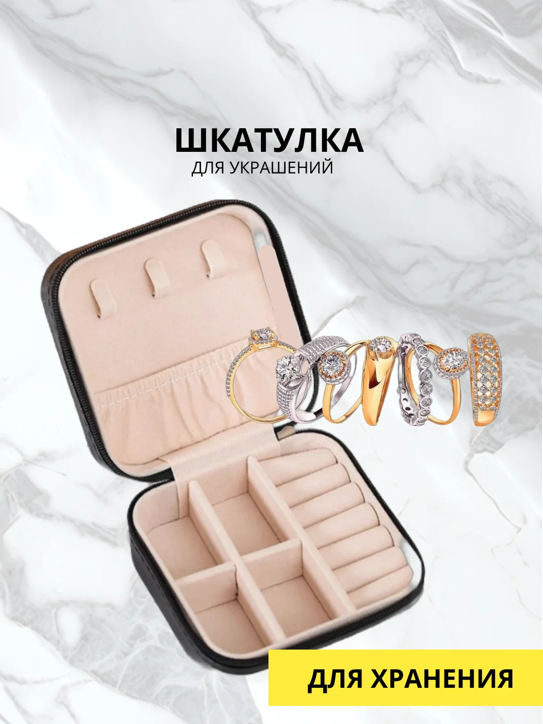 Шкатулка для украшений 9, 5 х 9,5 см