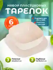 Набор глубоких и плоских квадратных тарелок 6 шт