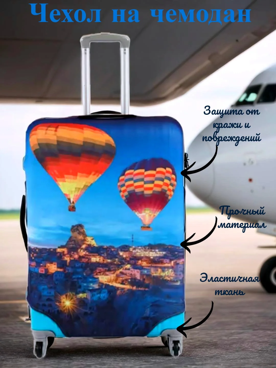 Синий чехол для чемодана, чехлы на чемодан