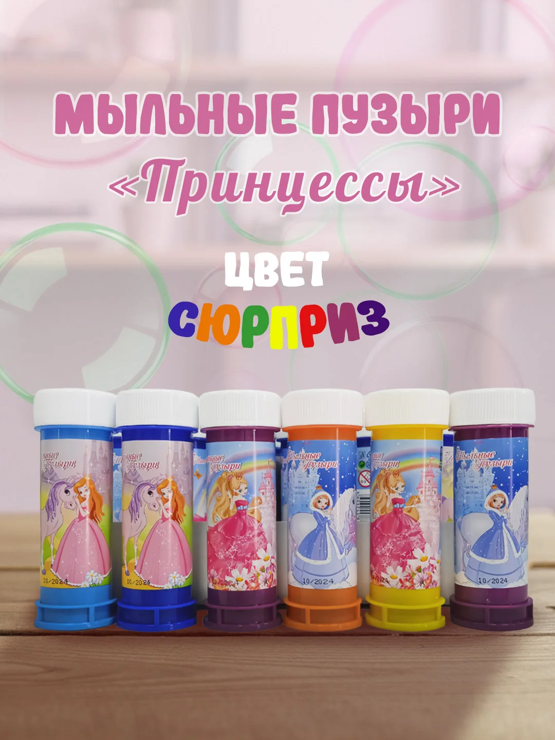 Розовый мыльные пузыри флакон 60 мл