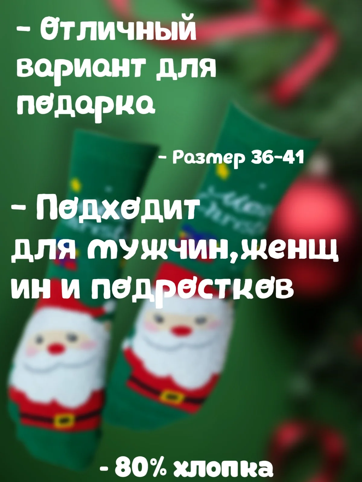 Носки новогодние женские мужские 1 пара, носки на подарок на новый год