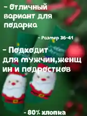 Носки новогодние женские мужские 1 пара, носки на подарок на новый год