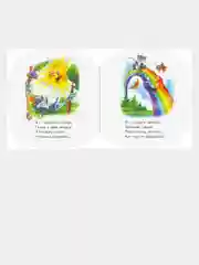 Изумрудные книжки (F) - Про погоду и природу