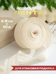 Лента для упаковки подарка, ленточка новогодняя подарочная упаковочная атласная