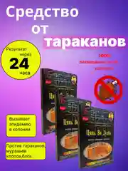 Средство от тараканов, китайская отрава от клопов, муравьев, насекомых - Цянь Во Дуань