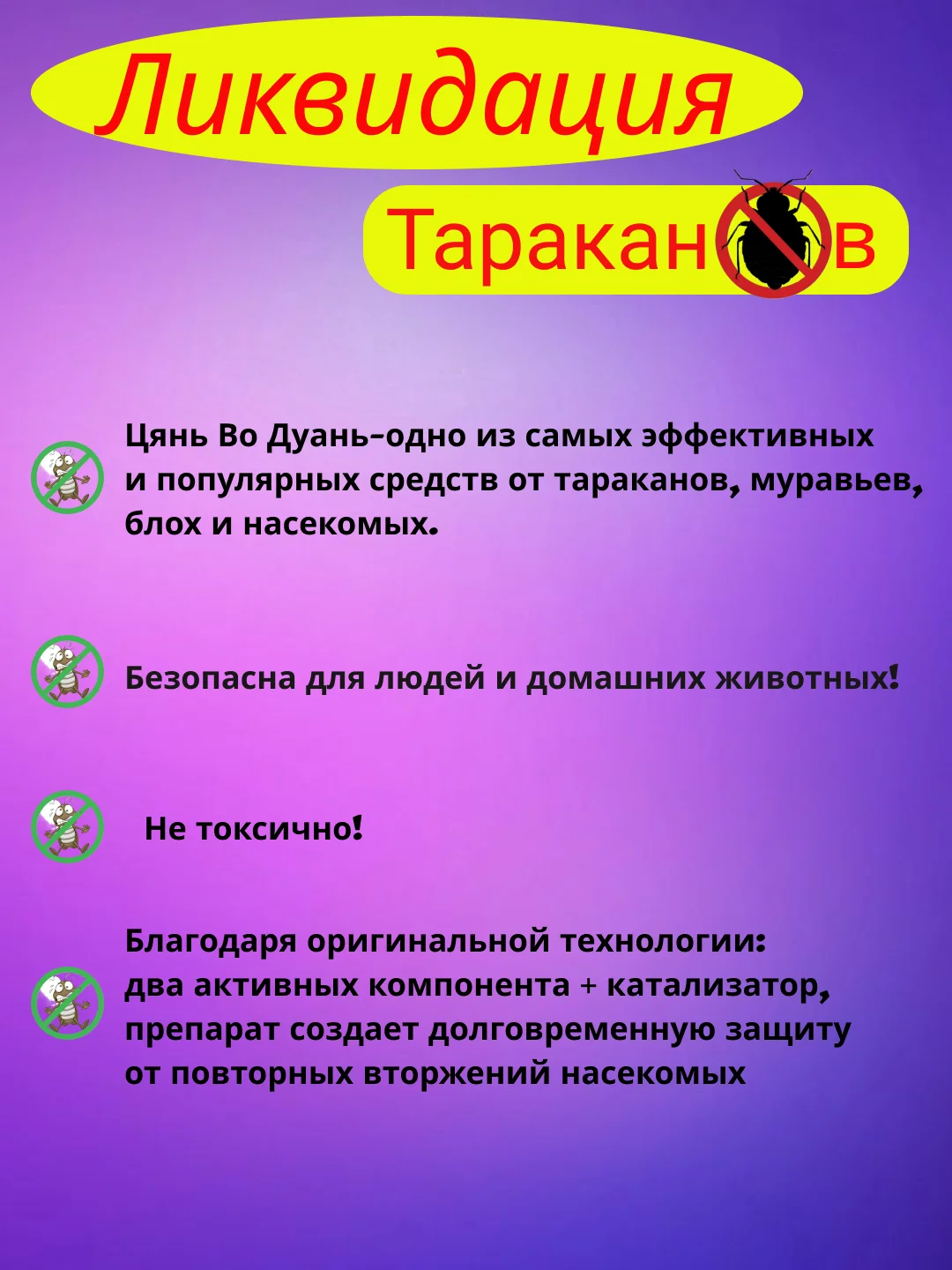Средство от тараканов, китайская отрава от клопов, муравьев, насекомых - Цянь Во Дуань