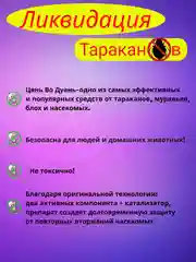 Средство от тараканов, китайская отрава от клопов, муравьев, насекомых - Цянь Во Дуань