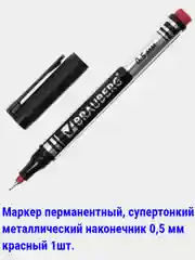 Голубой маркеры перманентные (НЕ стираемые) черные,цветные, 0,5-5мм. круглый/скошенный наконечник