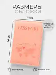 Коралловый обложка на паспорт, 12 цветов
