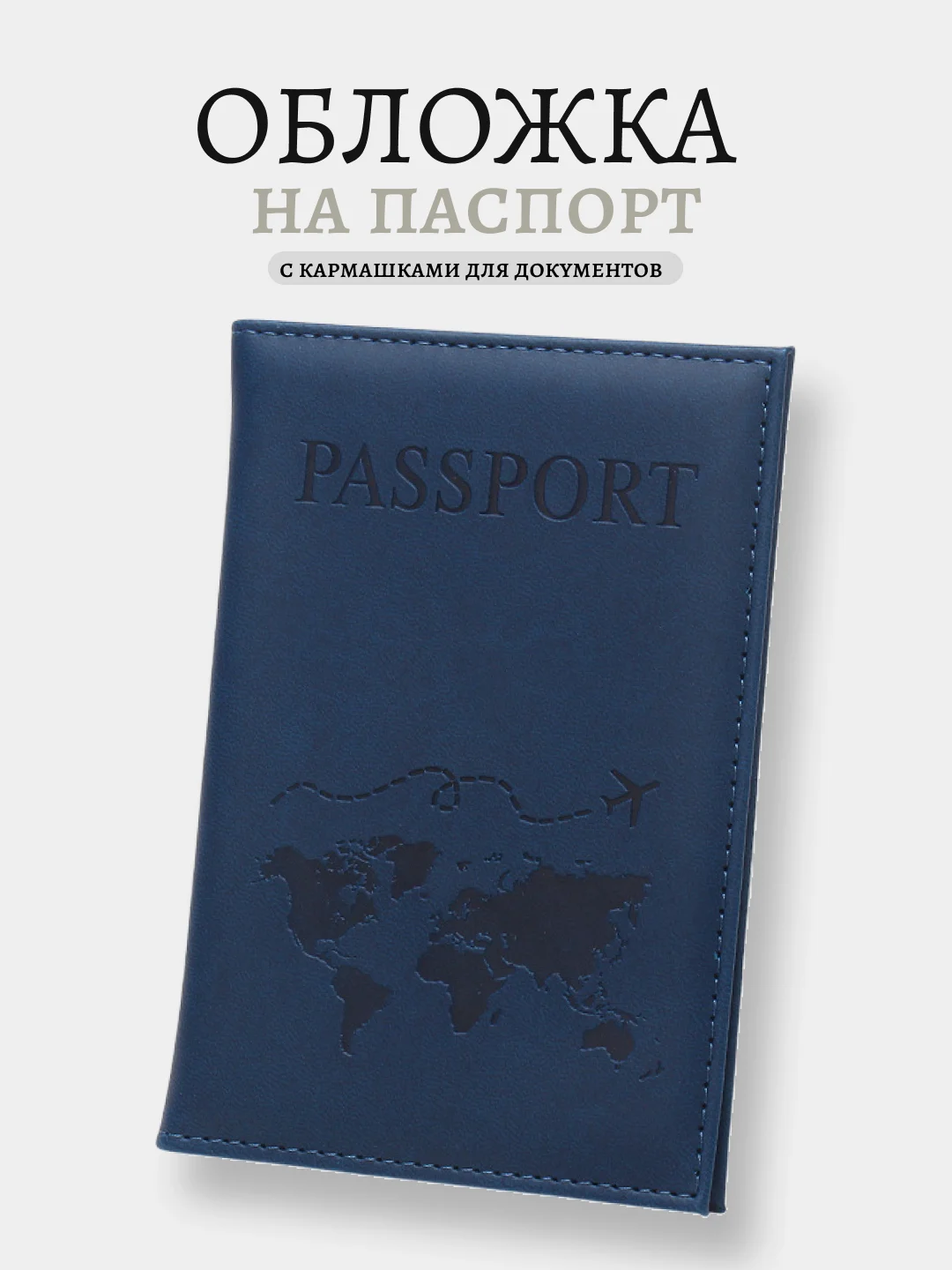 Синий обложка на паспорт, 12 цветов