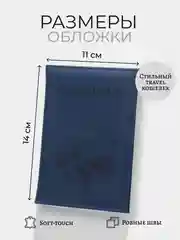 Синий обложка на паспорт, 12 цветов